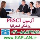 پکیج آزمون PESCI پزشکی استرالیا 2024