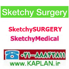 دوره ویدیویی جراحی SketchySURGERY